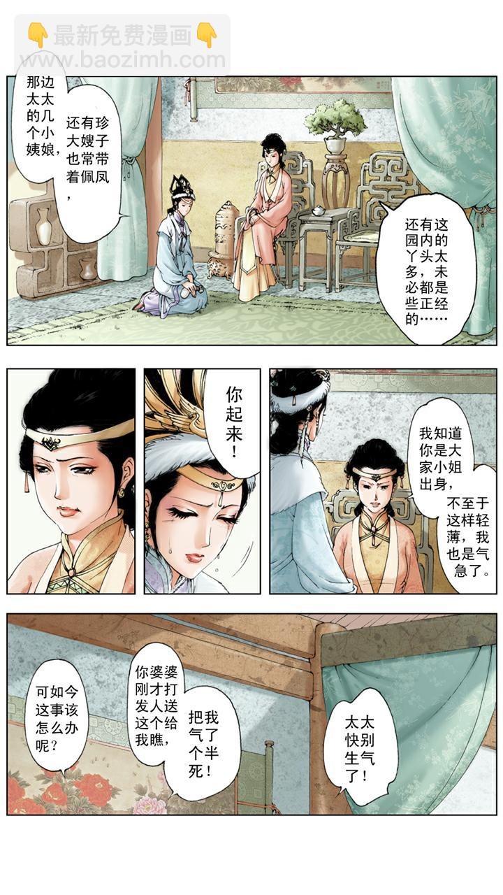 第108话 整治下人-第108话