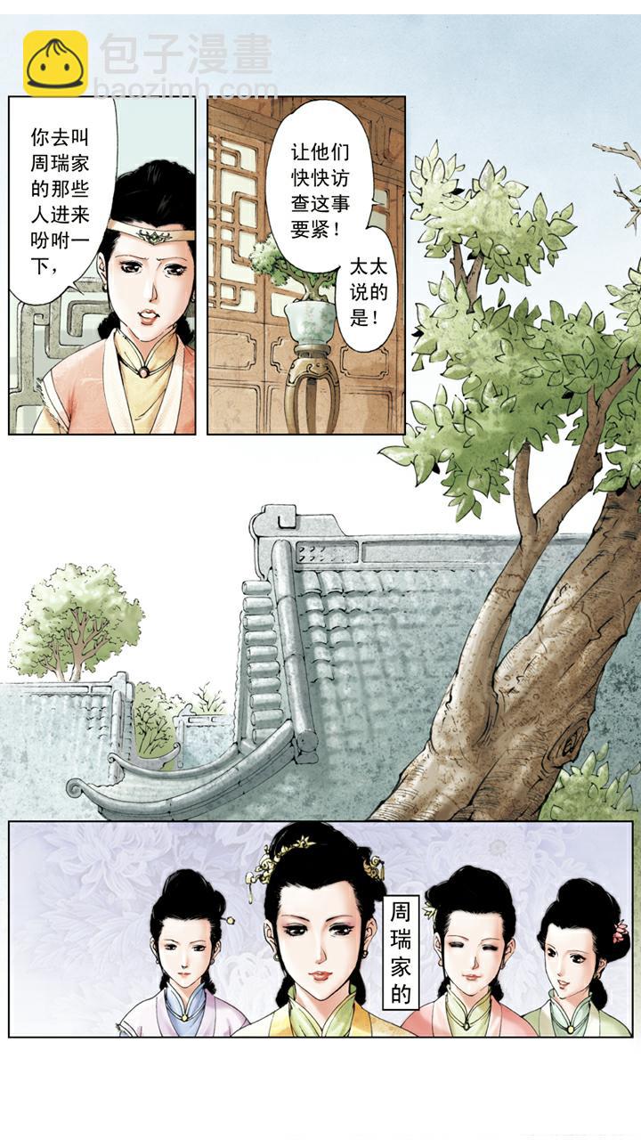 第108话 整治下人-第108话