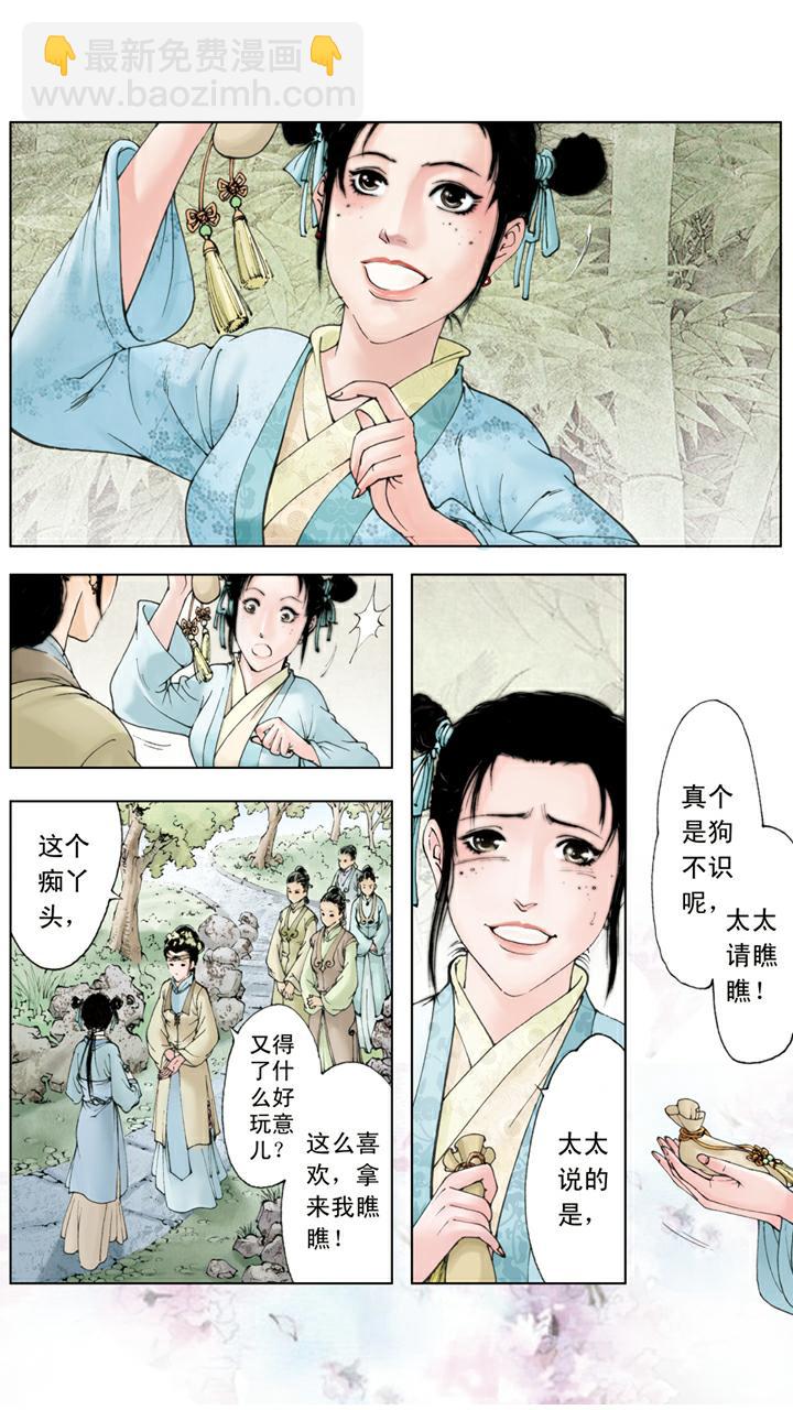 第108话 整治下人-第108话