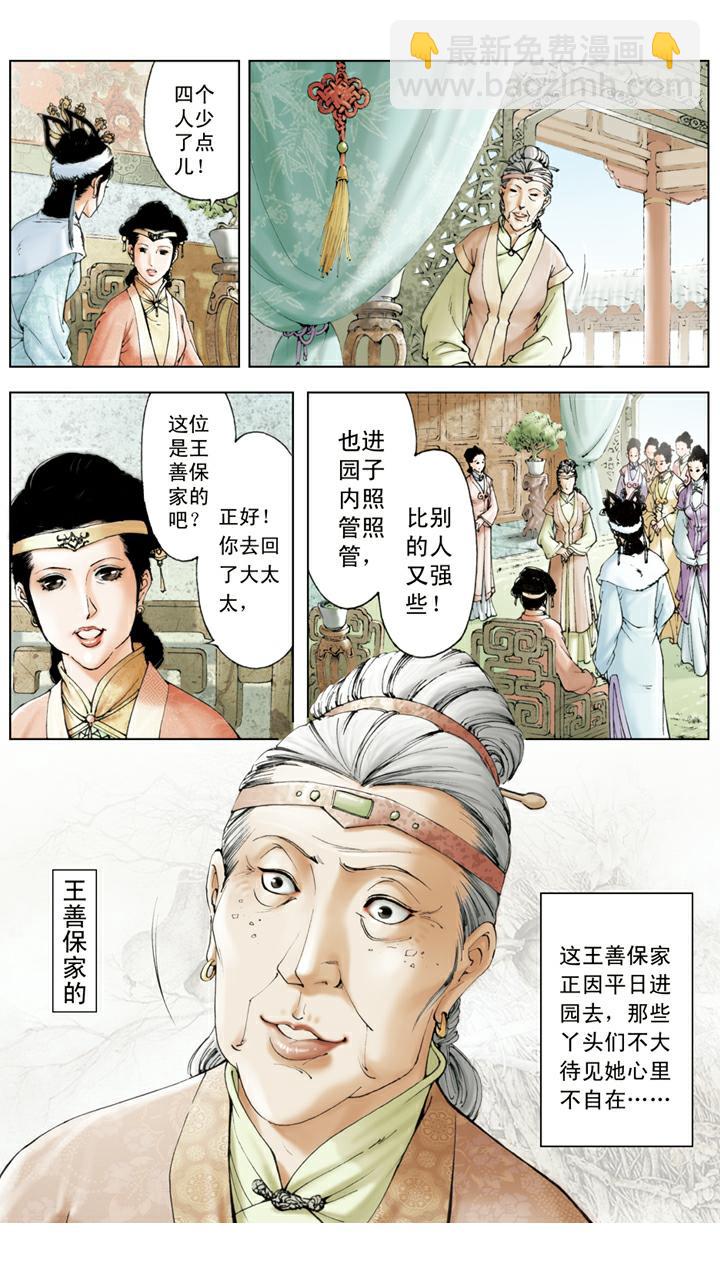 第108话 整治下人-第108话
