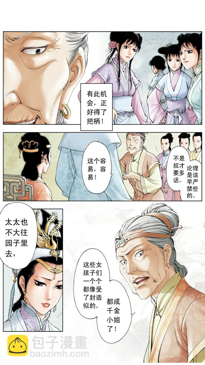 第108话 整治下人-第108话