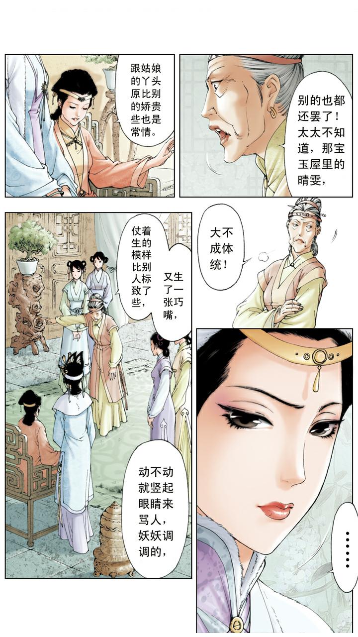 第108话 整治下人-第108话