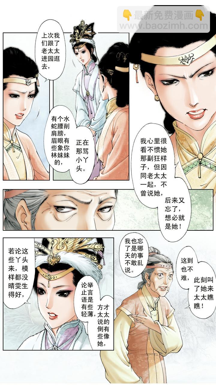 第108话 整治下人-第108话