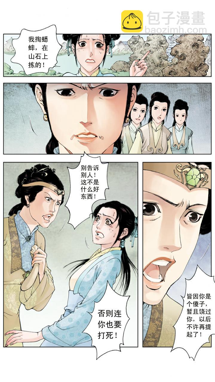 第108话 整治下人-第108话