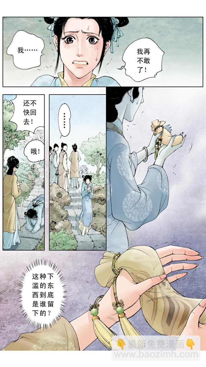第108话 整治下人-第108话