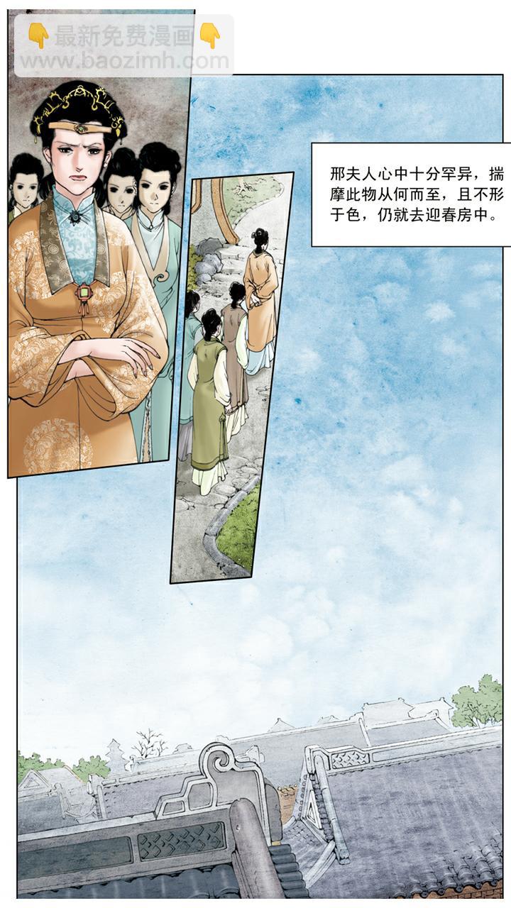 第108话 整治下人-第108话