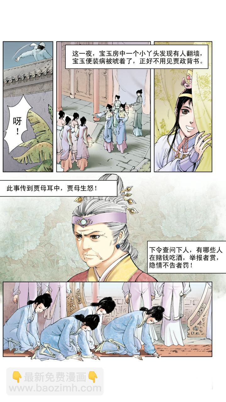 第108话 整治下人-第108话