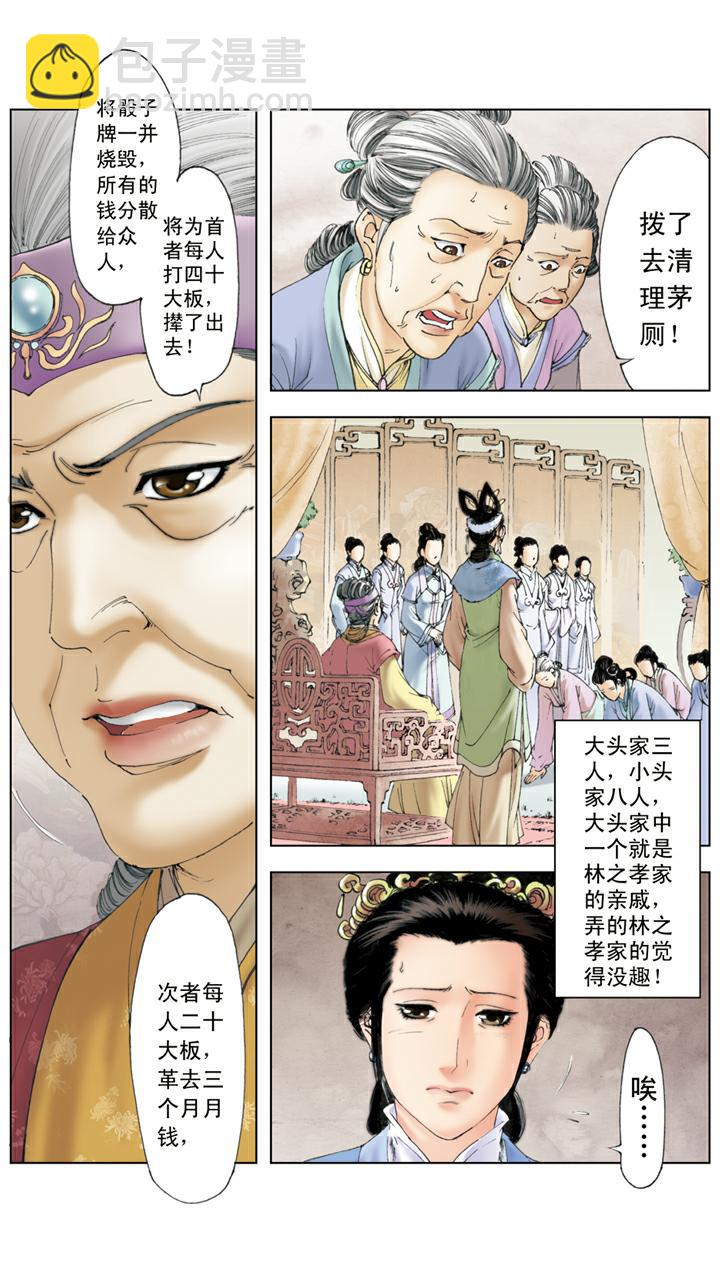 第108话 整治下人-第108话
