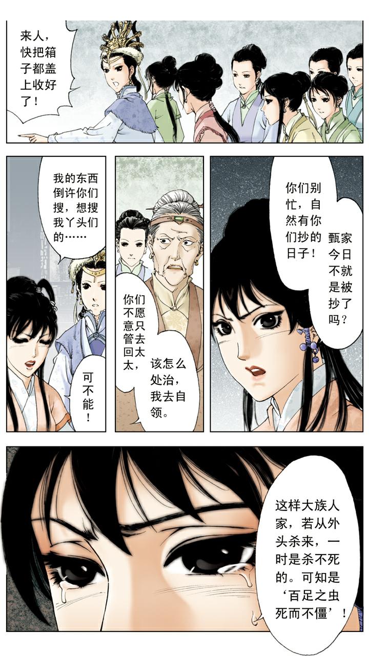 第110话 一败涂地-第110话