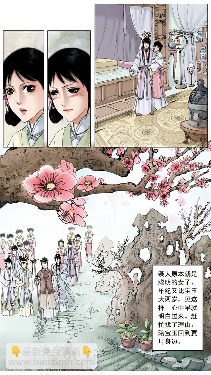 第12话 初试云雨情-第12话