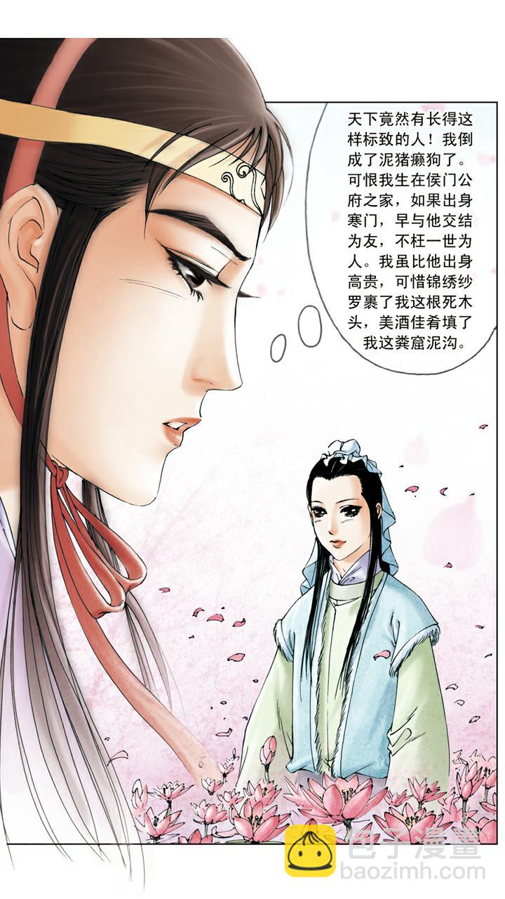 第12话 初试云雨情-第12话