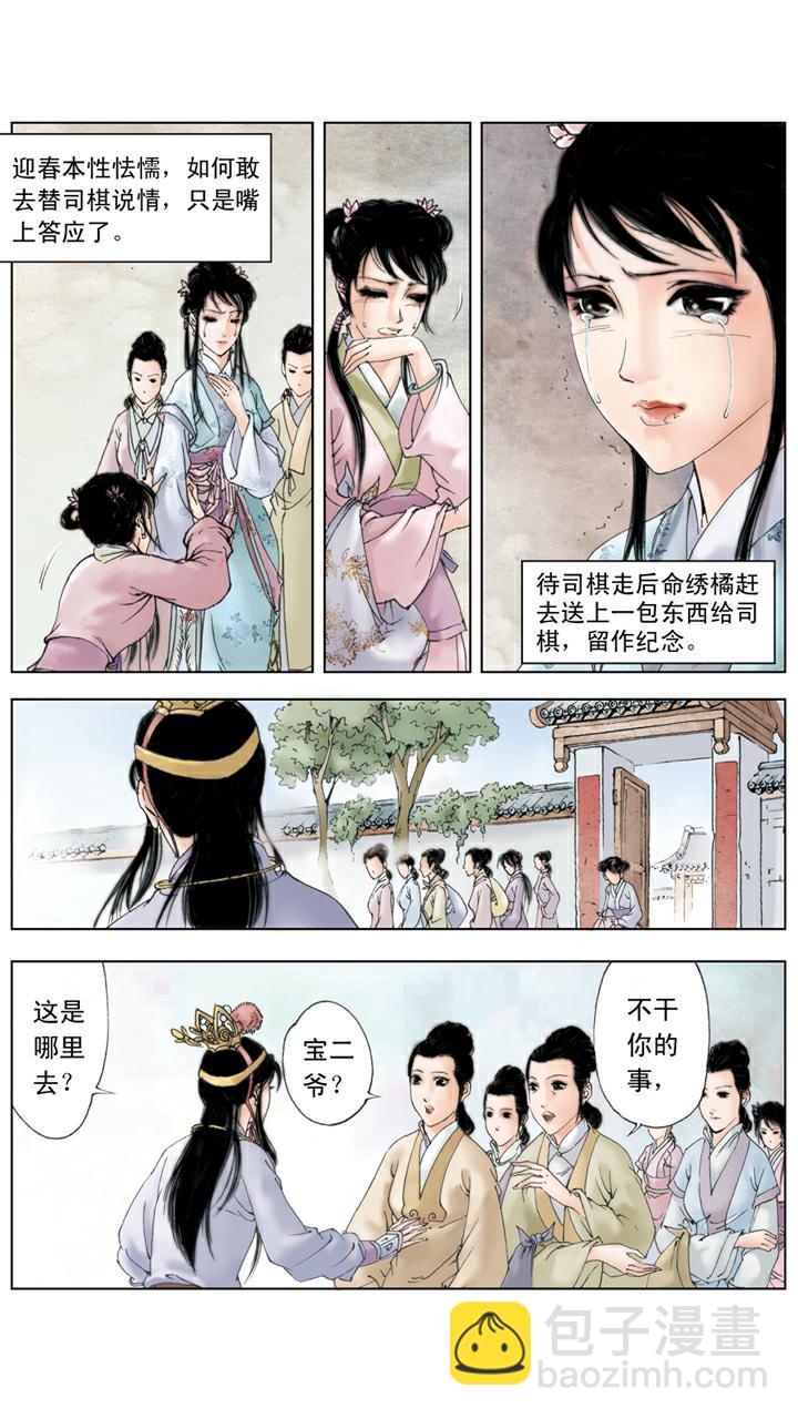 第112话 盛怒-第112话