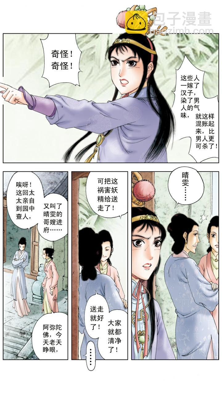 第112话 盛怒-第112话