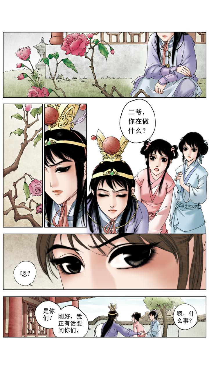第114话 女儿命薄-第114话