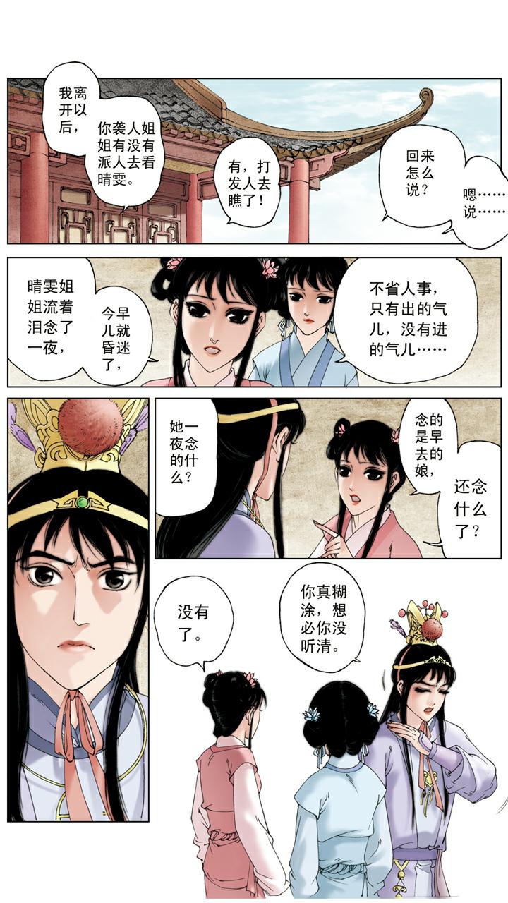 第114话 女儿命薄-第114话