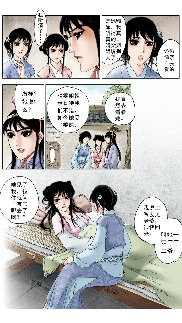 第114话 女儿命薄-第114话