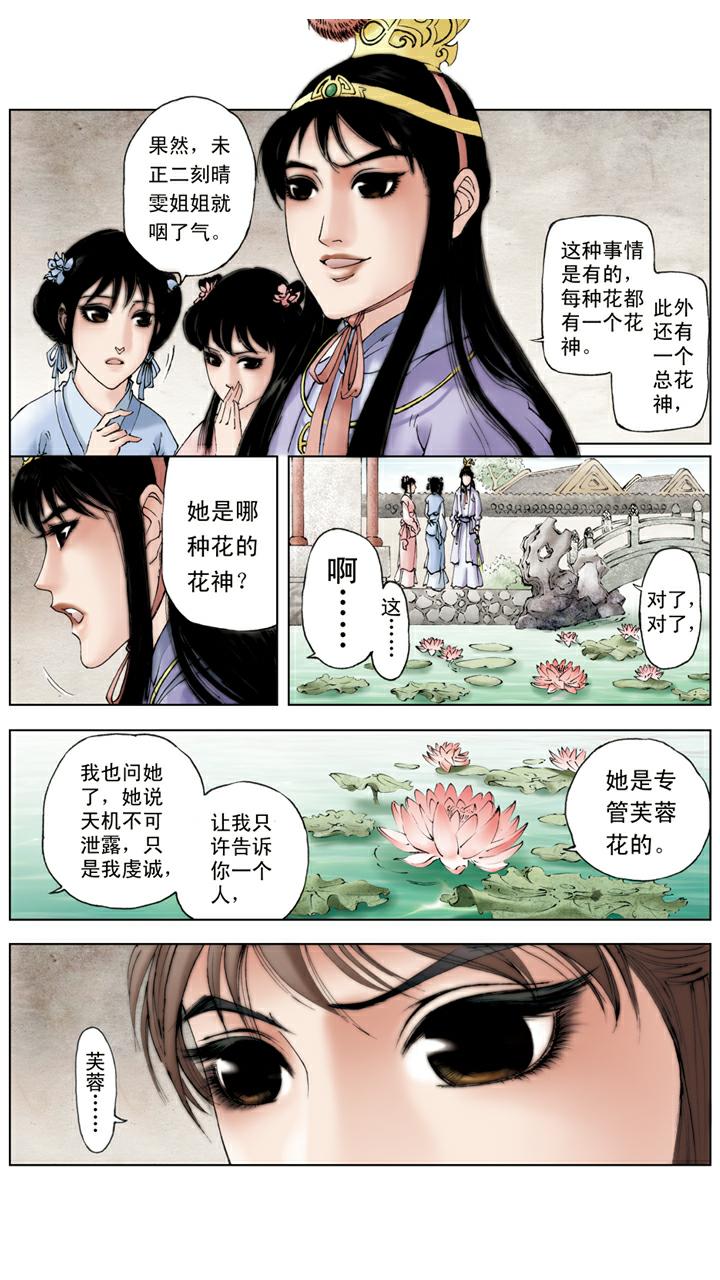 第114话 女儿命薄-第114话