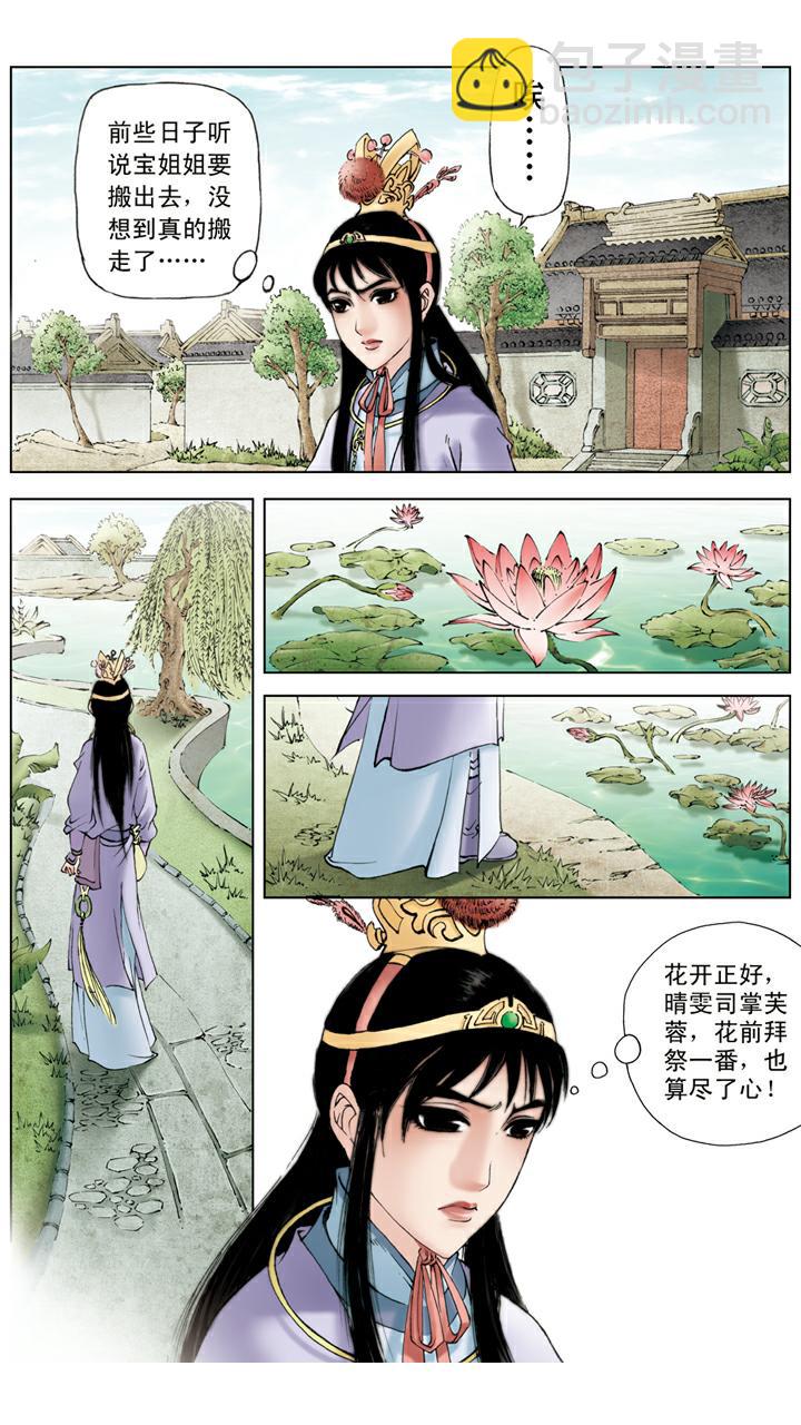 第114话 女儿命薄-第114话