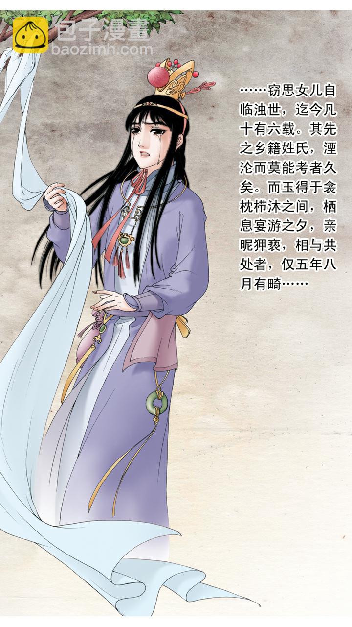 第114话 女儿命薄-第114话