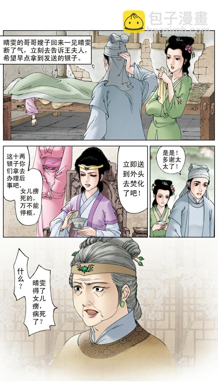 第114话 女儿命薄-第114话