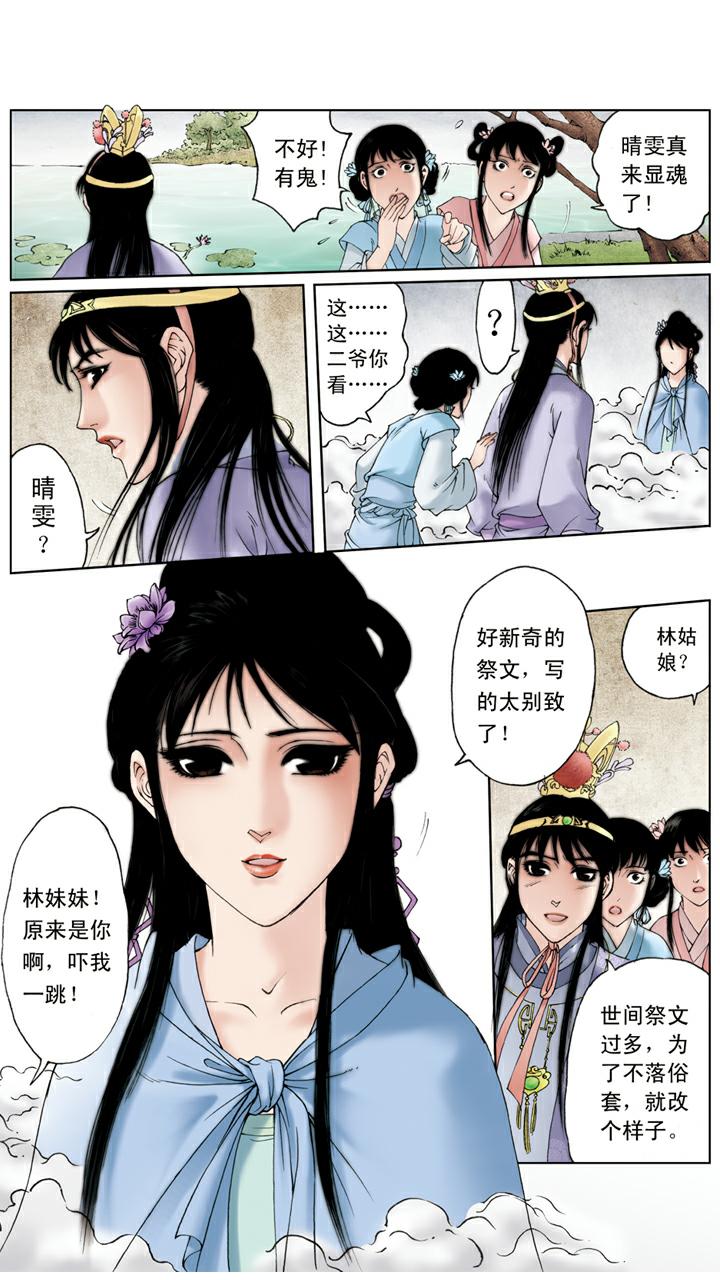 第114话 女儿命薄-第114话