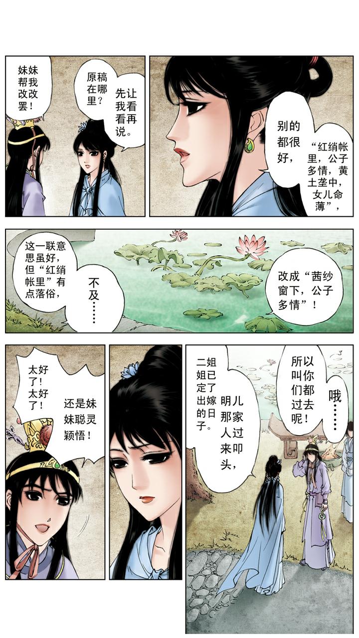 第114话 女儿命薄-第114话