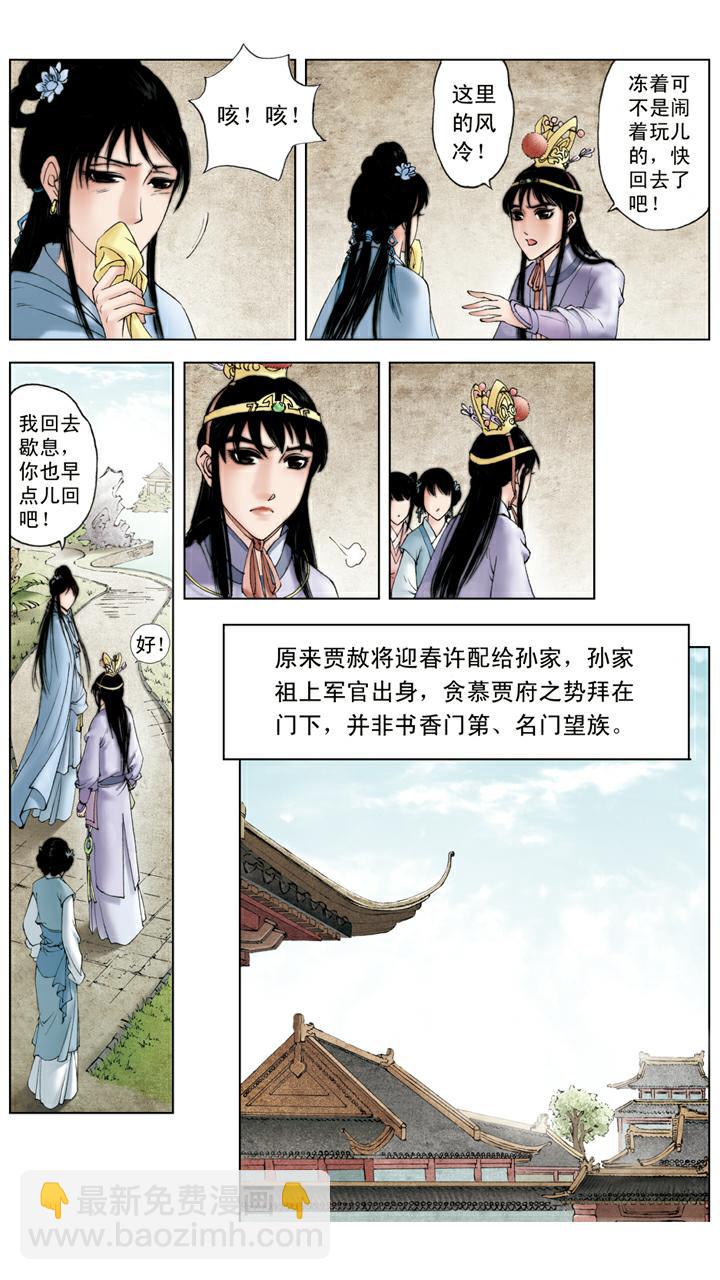 第114话 女儿命薄-第114话