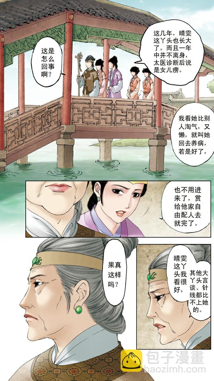第114话 女儿命薄-第114话
