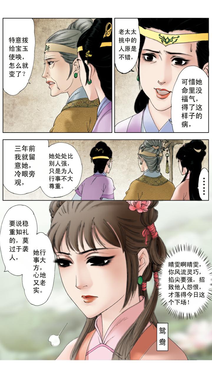 第114话 女儿命薄-第114话