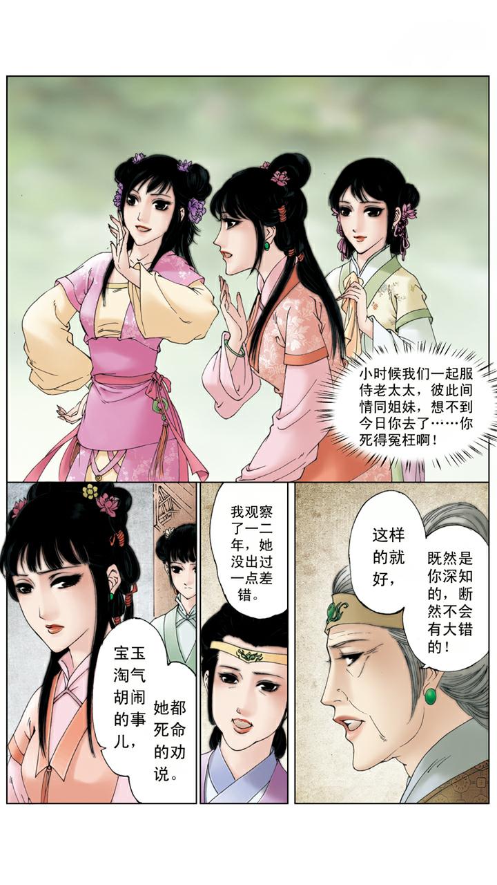第114话 女儿命薄-第114话