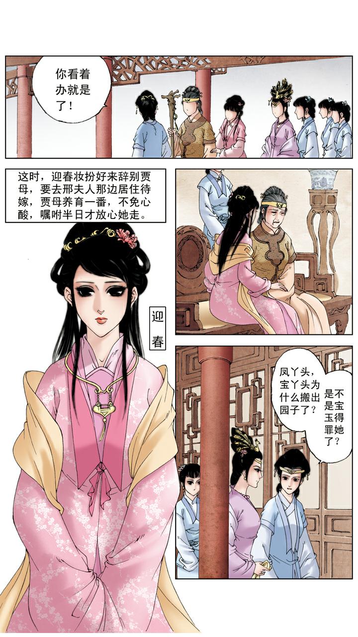 第114话 女儿命薄-第114话