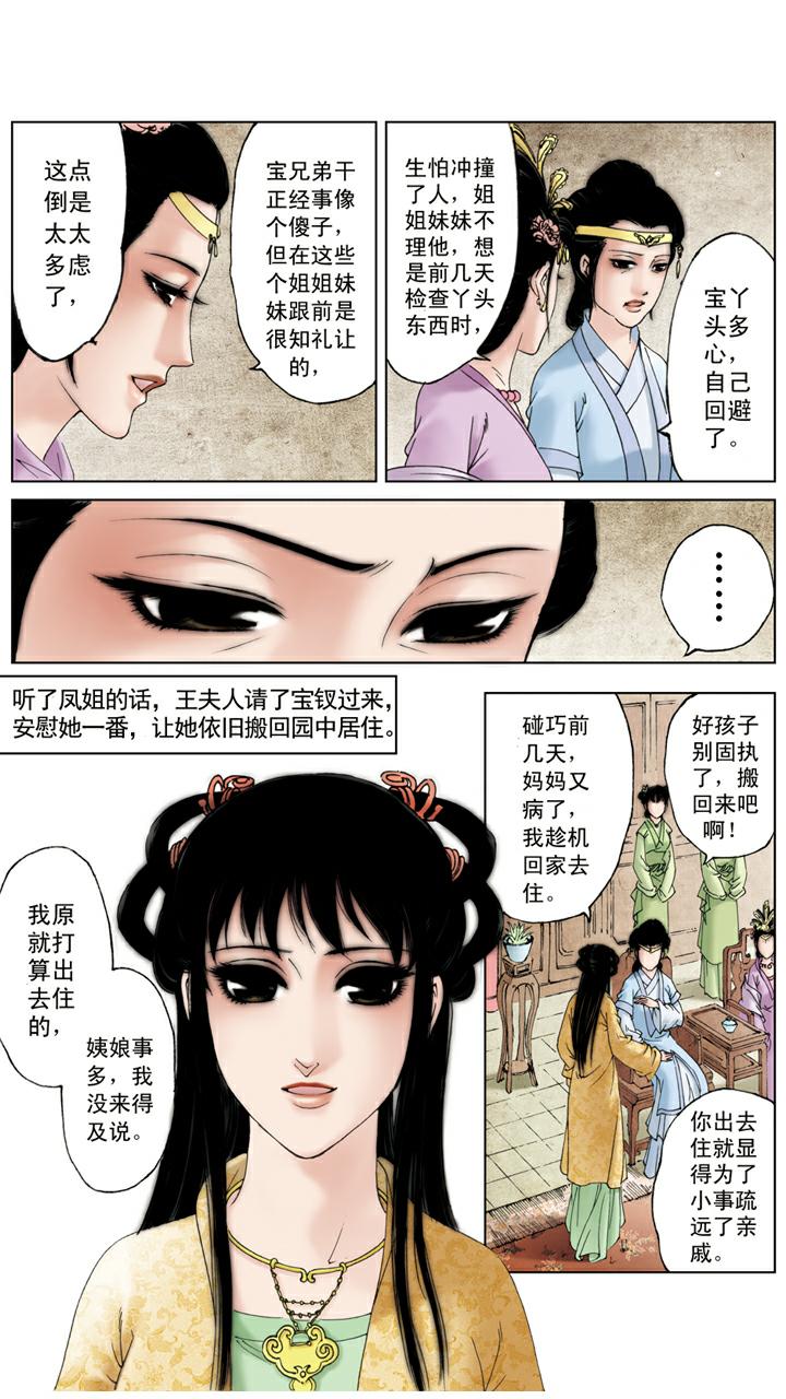 第114话 女儿命薄-第114话