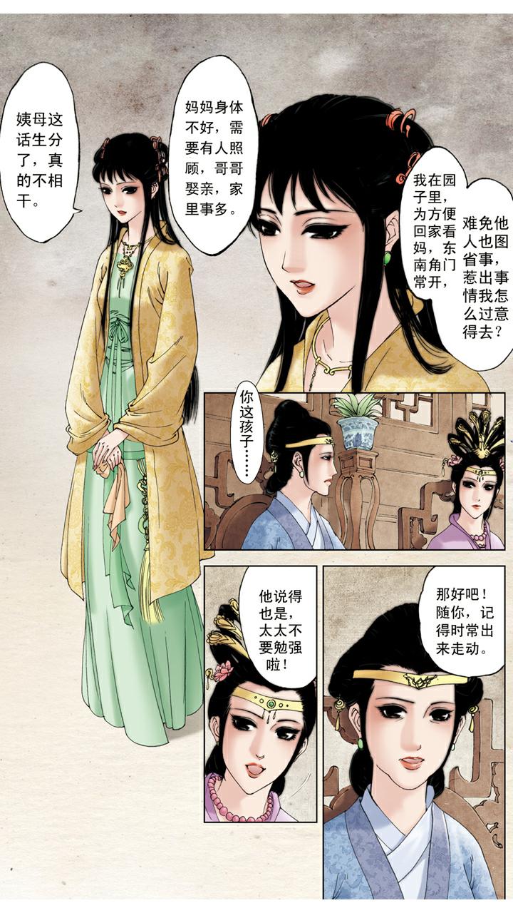 第114话 女儿命薄-第114话