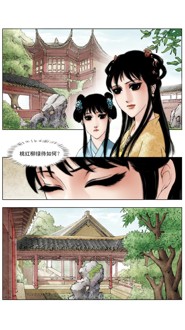 第114话 女儿命薄-第114话