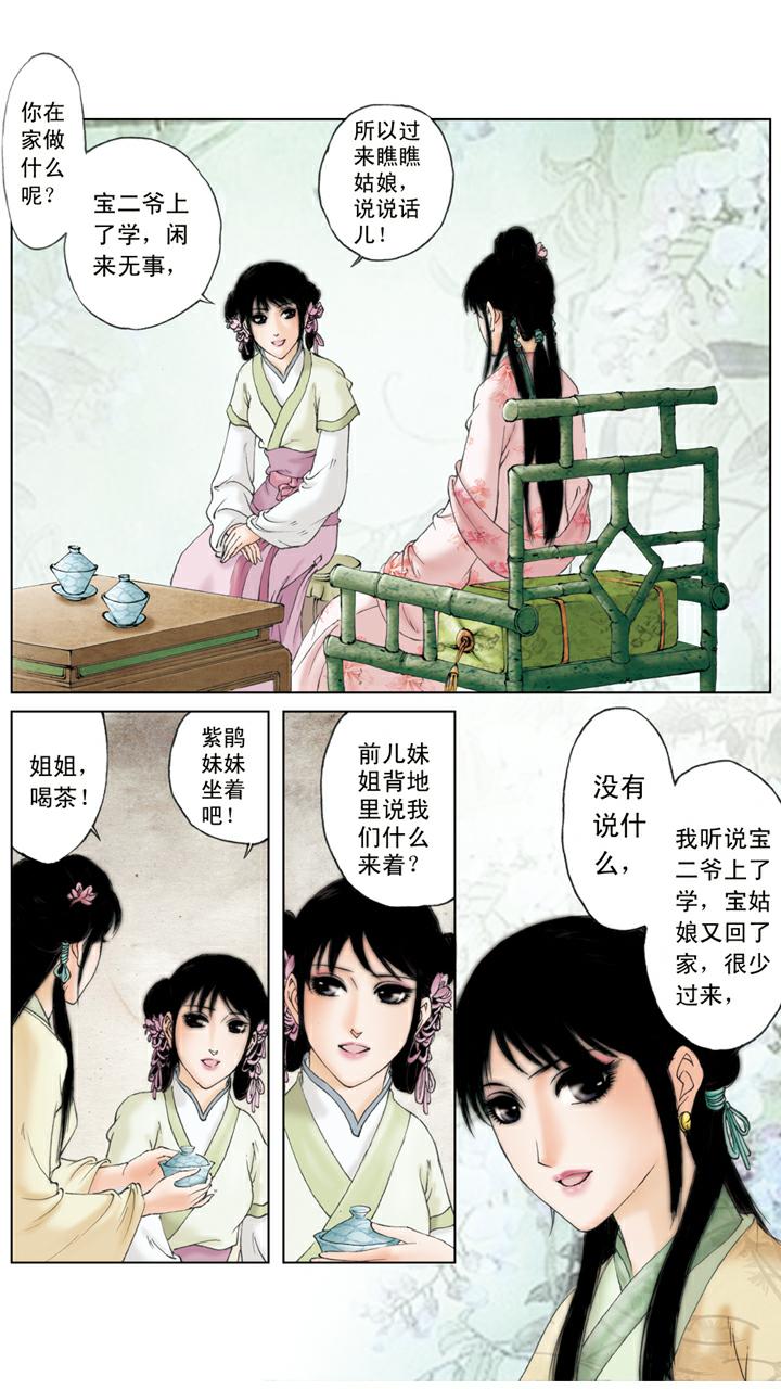 第116话 嫁人-第116话