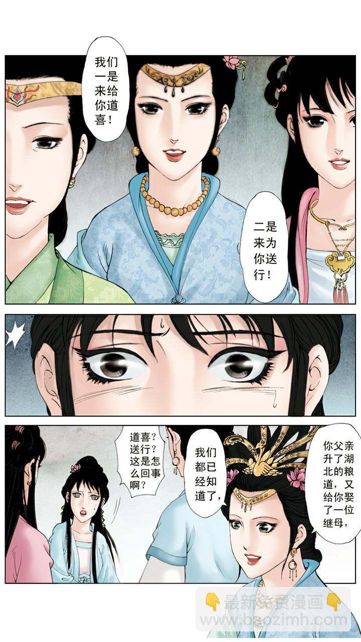 第116话 嫁人-第116话