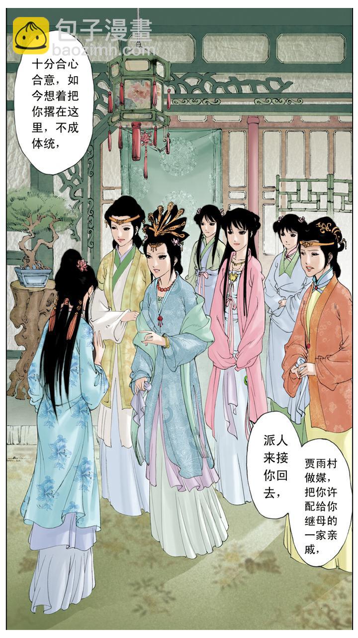 第116话 嫁人-第116话