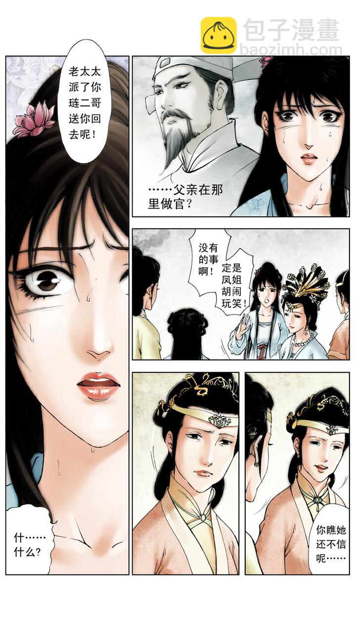 第116话 嫁人-第116话
