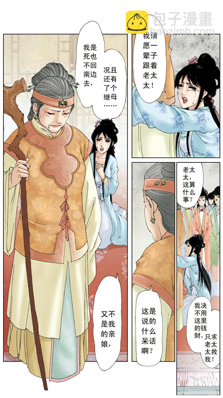 第116话 嫁人-第116话