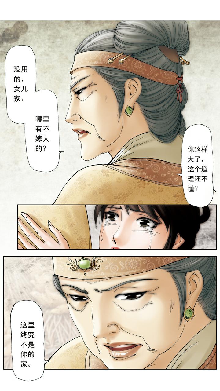 第116话 嫁人-第116话