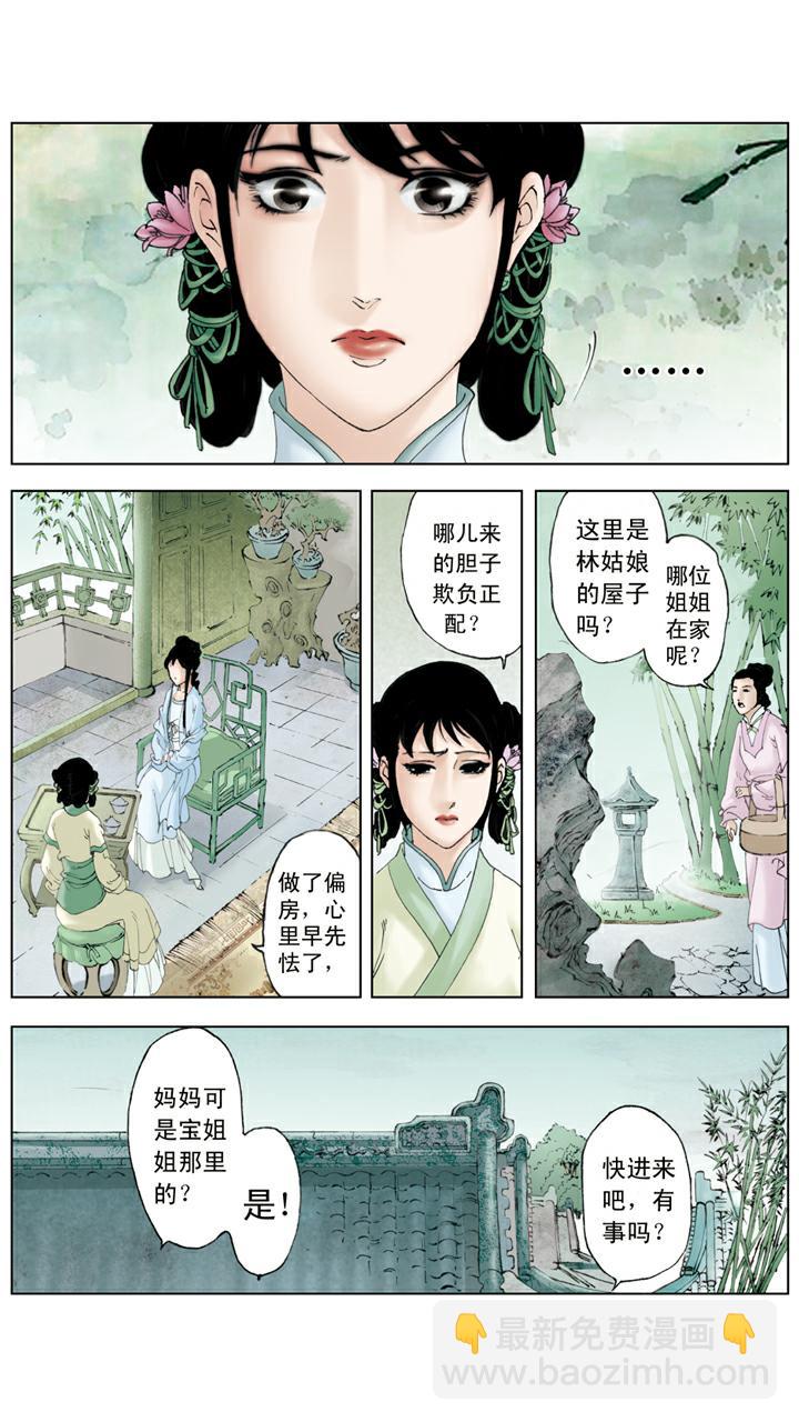 第116话 嫁人-第116话