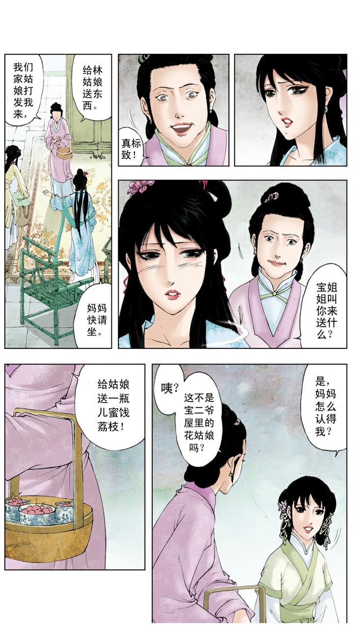 第116话 嫁人-第116话