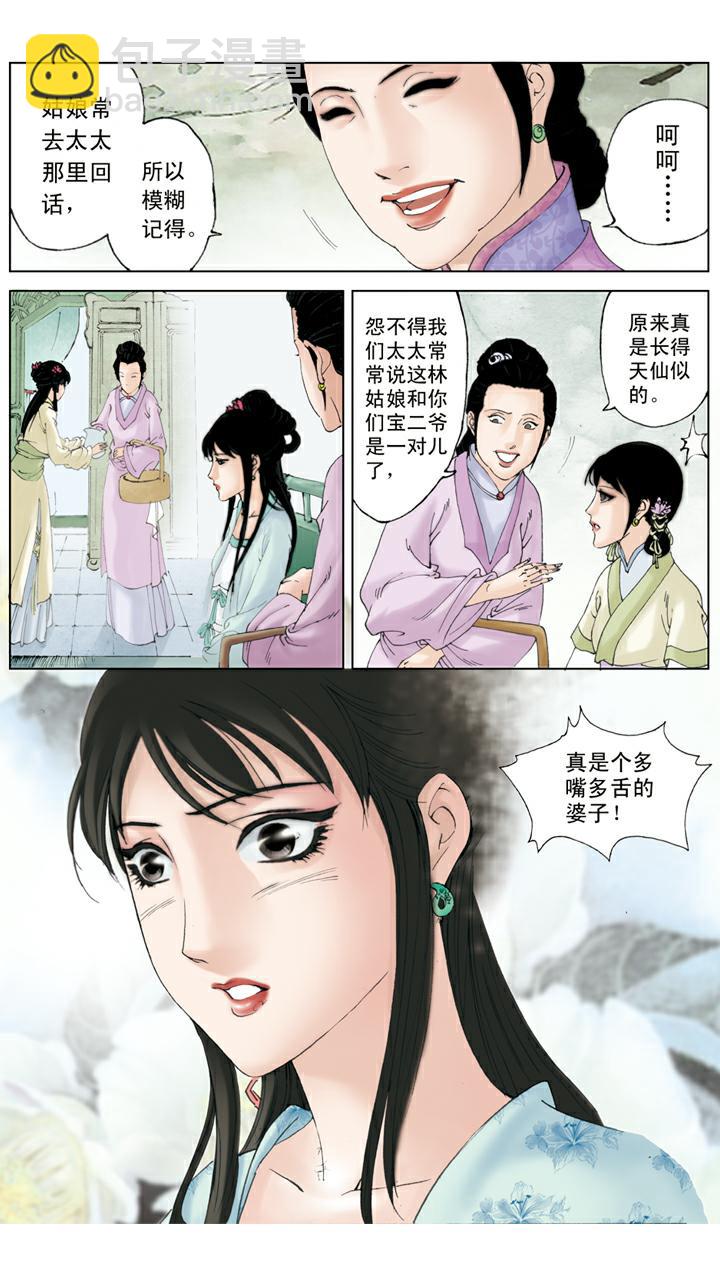 第116话 嫁人-第116话