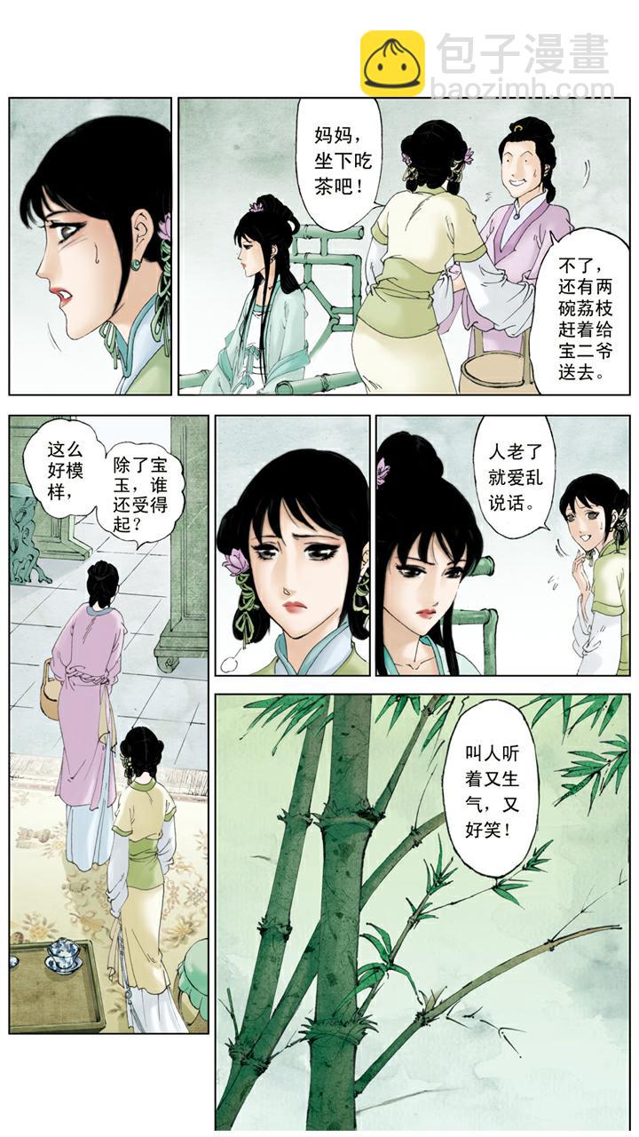 第116话 嫁人-第116话