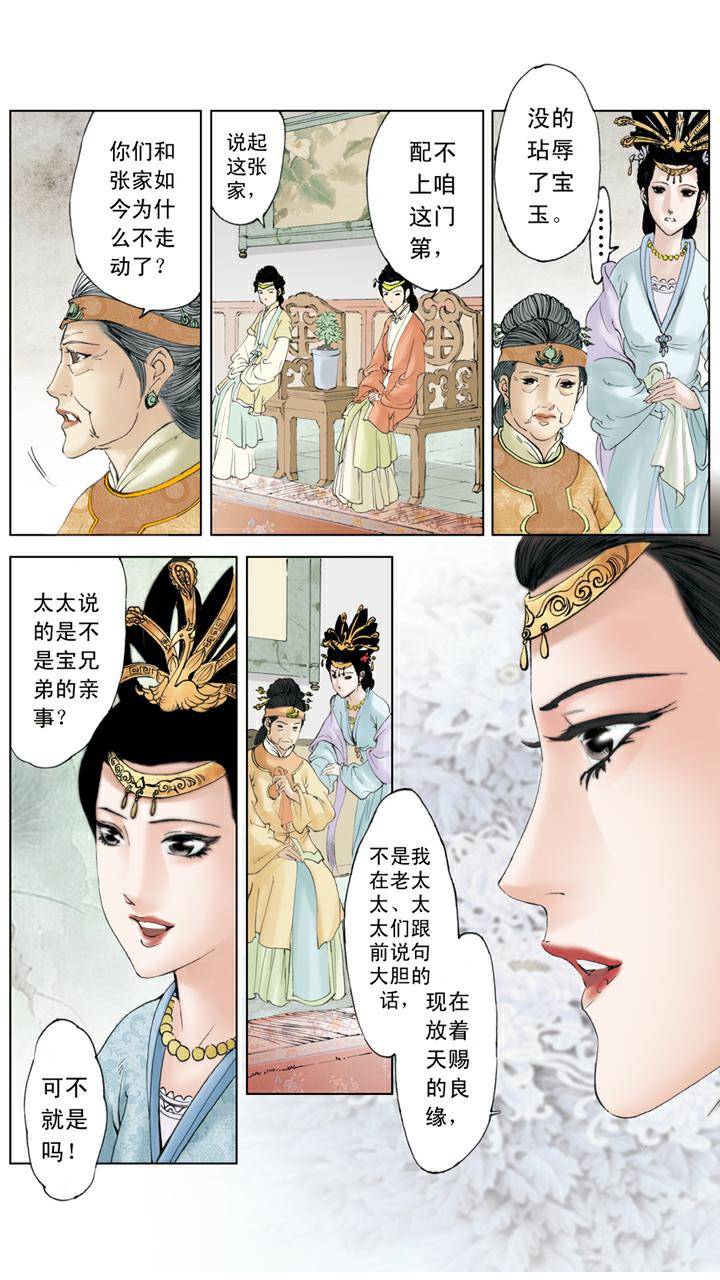 第120话 天赐良缘-第120话
