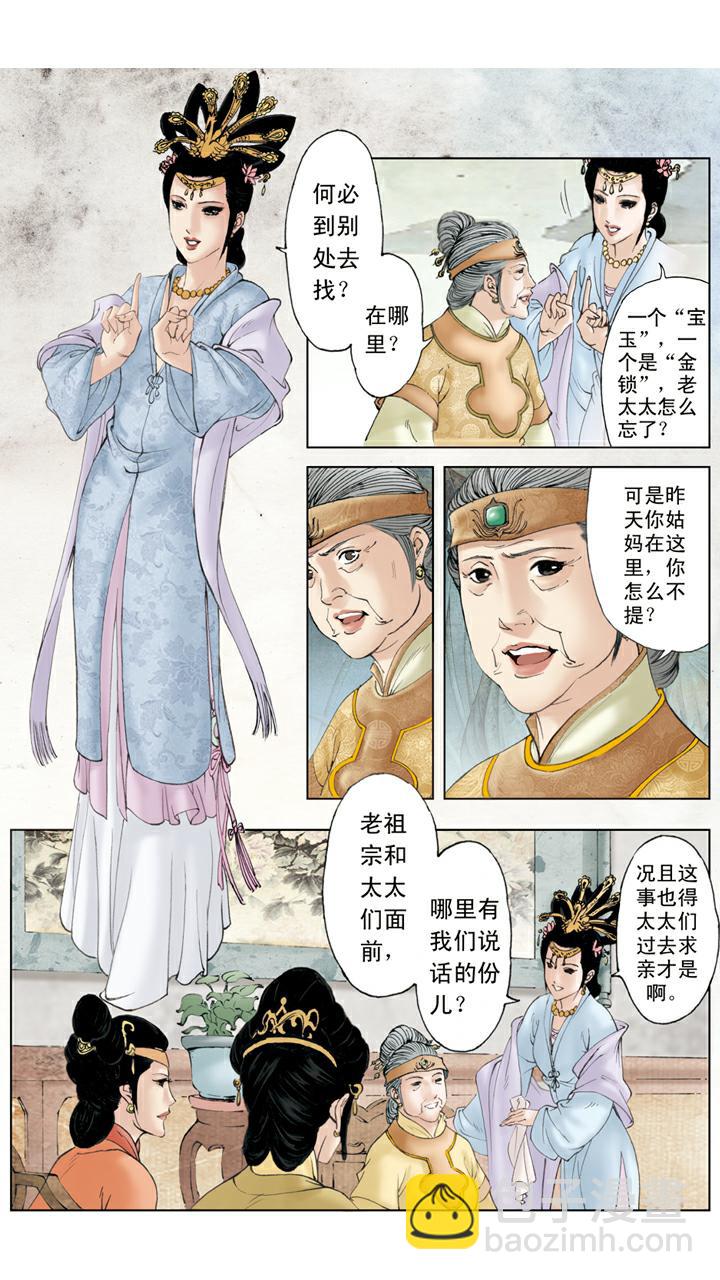 第120话 天赐良缘-第120话