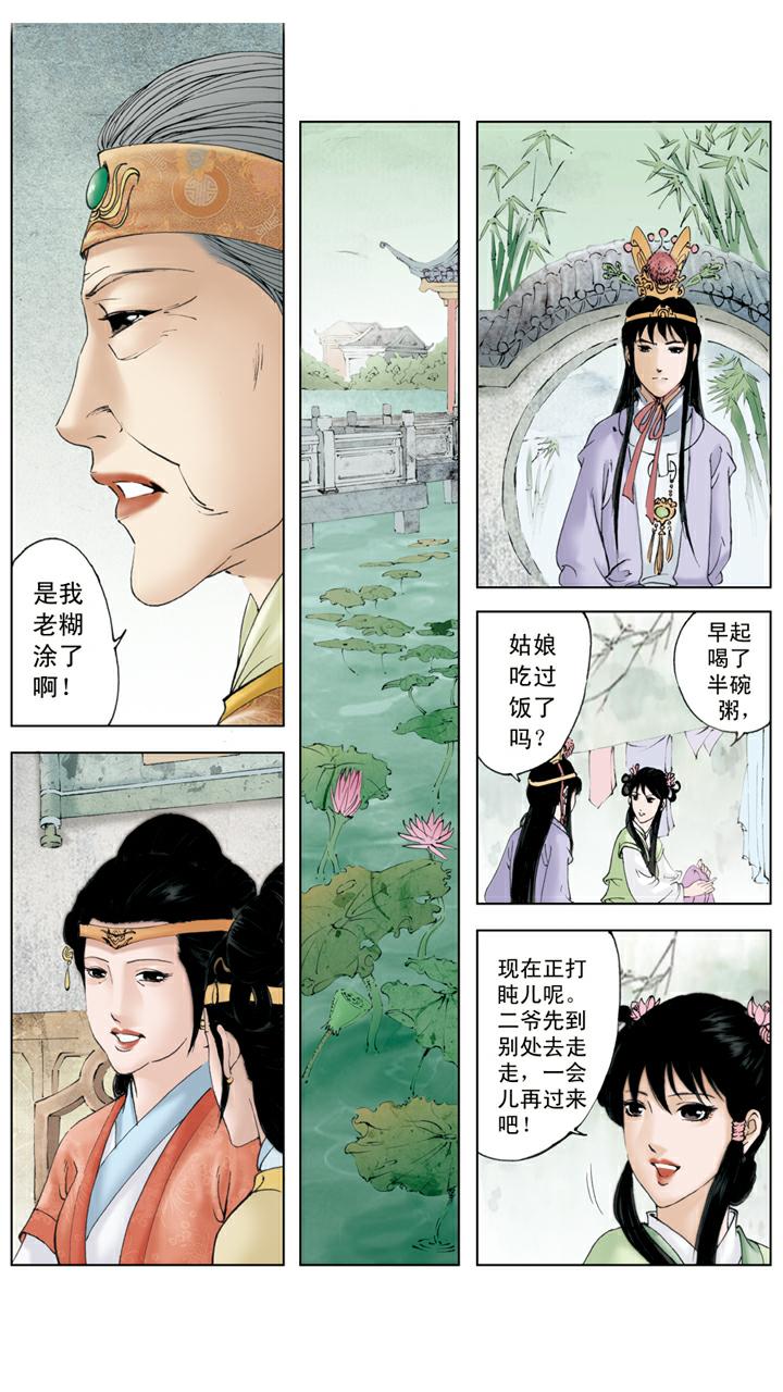 第120话 天赐良缘-第120话