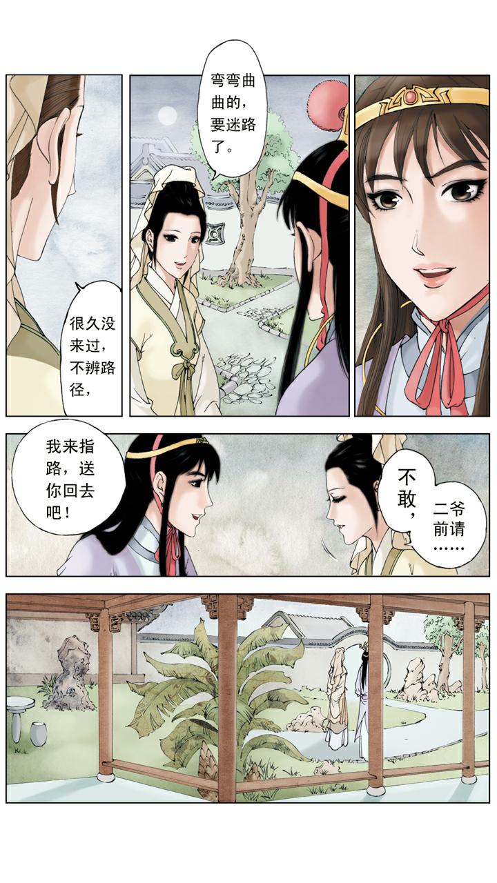 第120话 天赐良缘-第120话