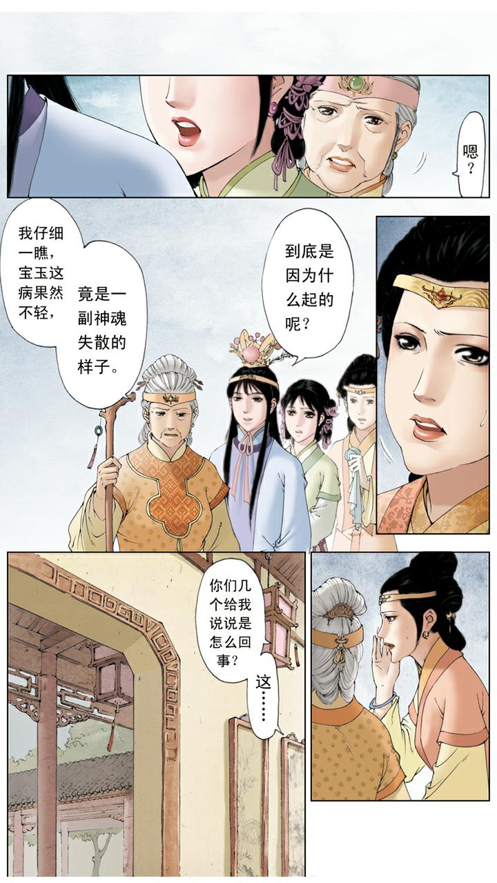 第124话 呆傻-第124话