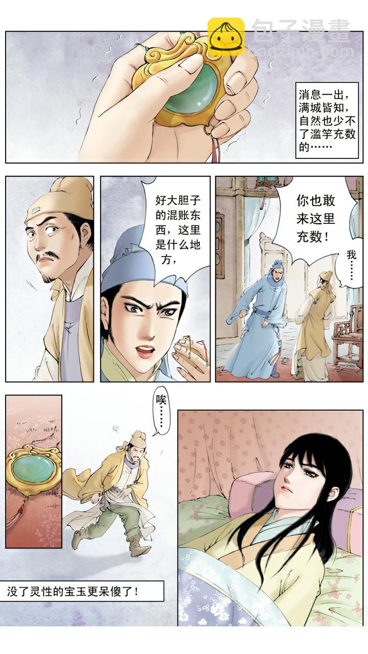 第124话 呆傻-第124话